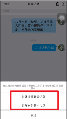 QQ最新版app消息怎么删除