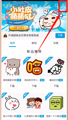 QQ正式版app表情包在哪