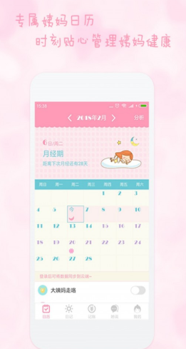 女生日历app如何使用