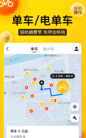 美团助力车app怎么用