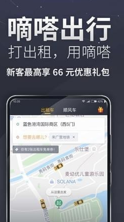 怎么操作滴答顺风车app