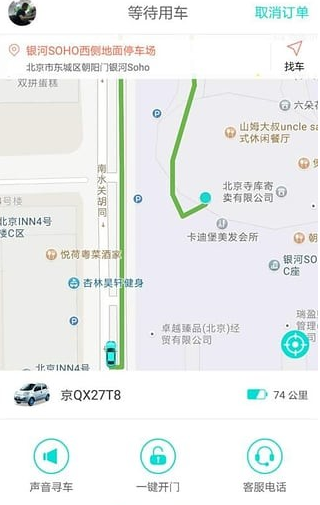 西安共享汽车app怎么用