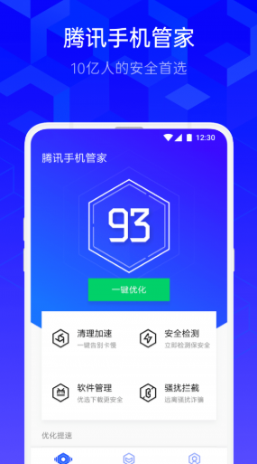 腾讯手机管家app免费WiFi怎么用