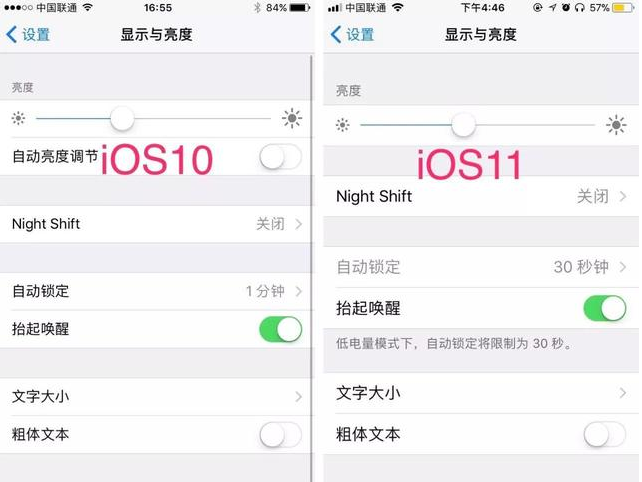 iOS11「自动调整亮度」在哪关闭？