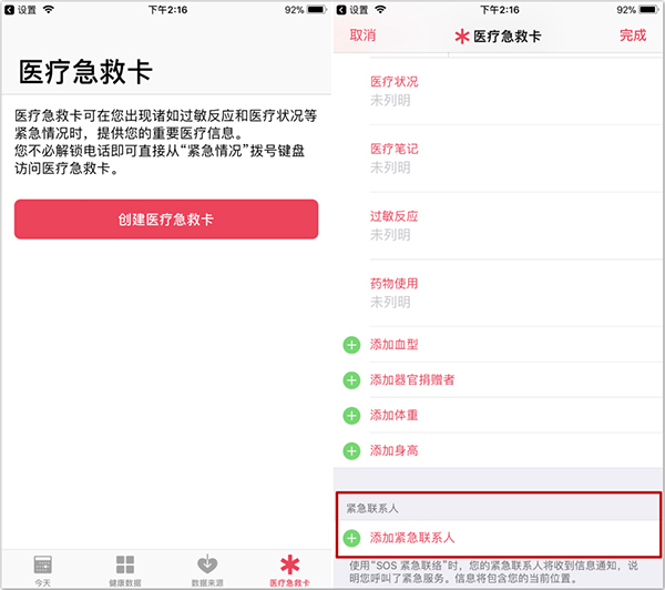 遇险时怎么用 iPhone 快速呼救？