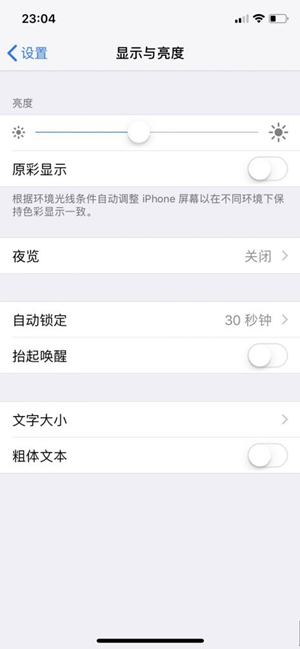 苹果iPhone x暖屏调整教程