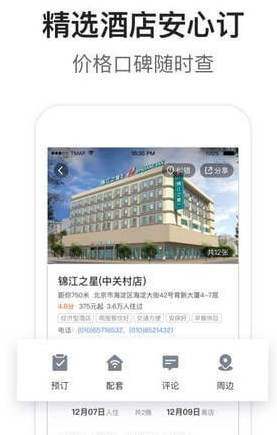 腾讯地图app怎么添加商户