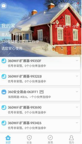 360智能管家app怎么调节WIFI信号