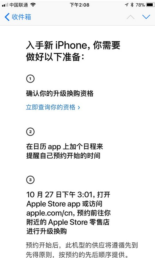 旧iPhone怎么换购iPhone x？旧iPhone升级换购iPhone x方法