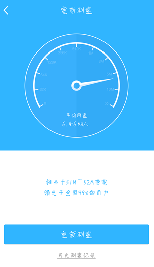 360智能管家app如何进行宽带测速