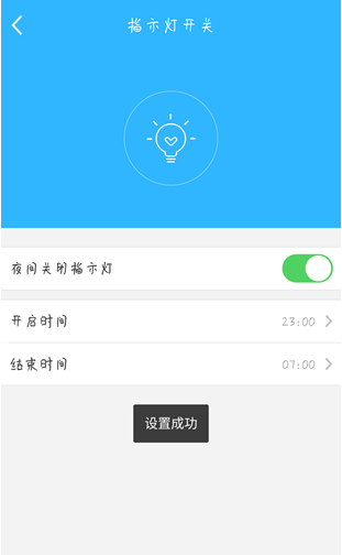 360智能管家app怎么设置指示灯开关