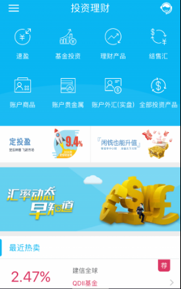 中国建设银行app怎么用