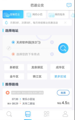 巴适公交app如何使用