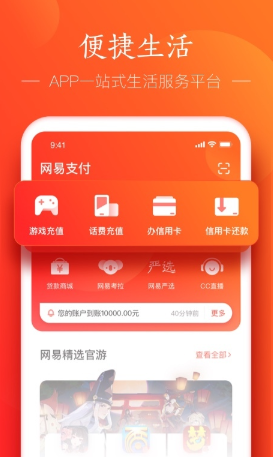 网易支付app怎么注册