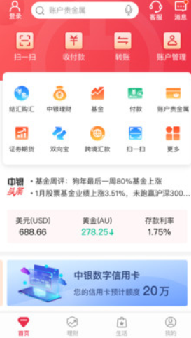 中国银行app该怎么使用