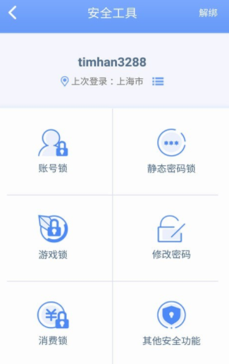 天成账号管家app怎么一键登录