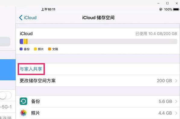 5GB不够用？iOS11带来新福利，iCloud空间共享