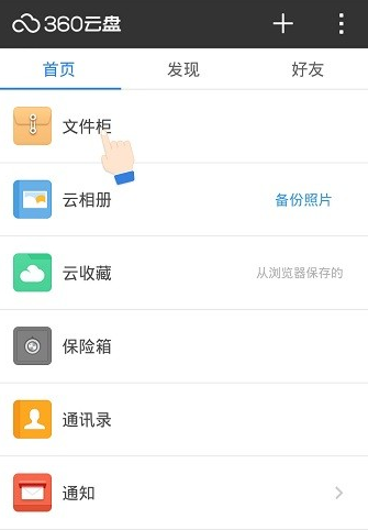 360云盘app具体操作方法是什么