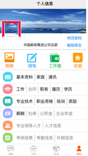 邮政员工自助app怎么用