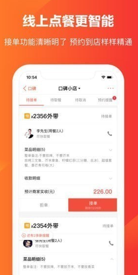 口碑掌柜app怎么开店入驻