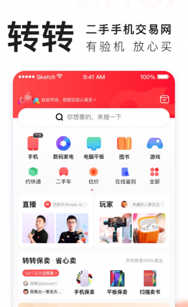 转转app具体使用方法是什么