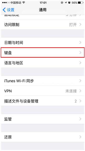 iPhone怎样关闭模糊拼音功能