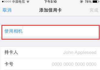 iPhone手机如何扫描信用卡？iPhone手机扫描信用卡教程