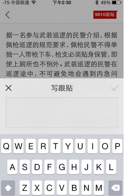 网易新闻app阅读时怎么操作