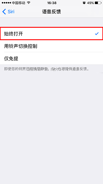 如何把Siri语音反馈设置为始终打开模式