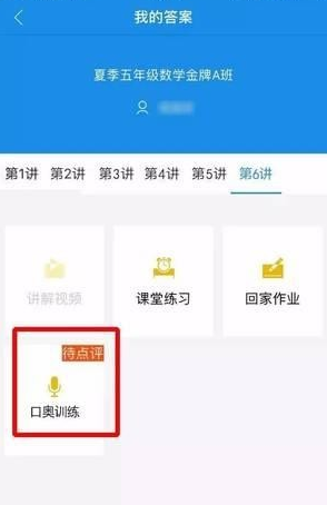 四季教育app如何录制音频作业