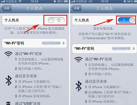 iPhone手机的个人热点如何设置使用