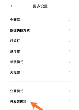 miui13怎样打开开发者选项