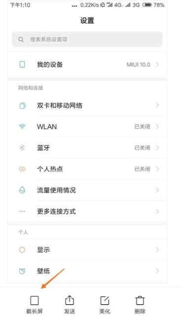 miui13截长屏出问题怎么解决