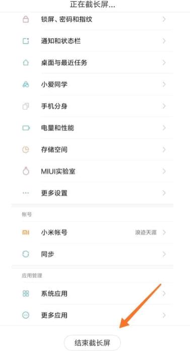 miui13截长屏出问题怎么解决