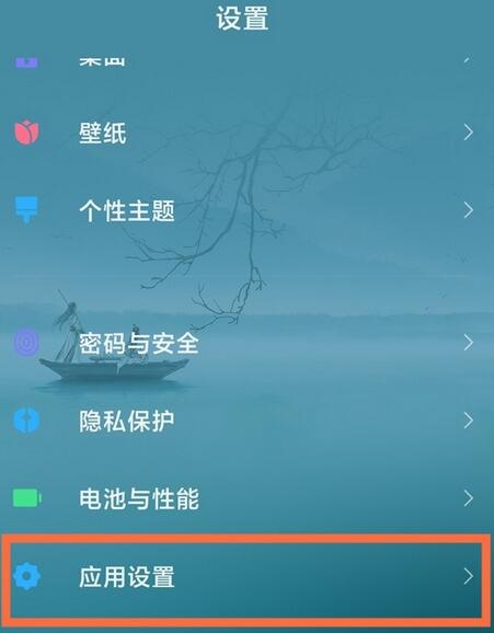 miui12怎样隐藏应用