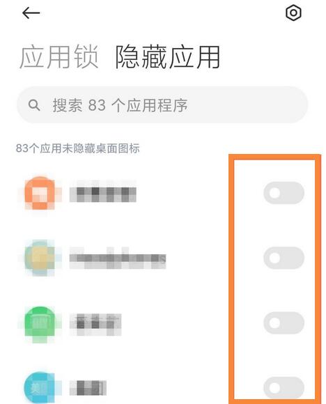 miui12怎样隐藏应用