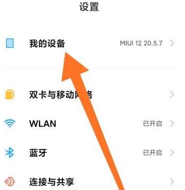 miui12怎样进开发者模式