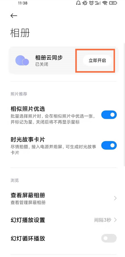 miui12怎样取消智能相册