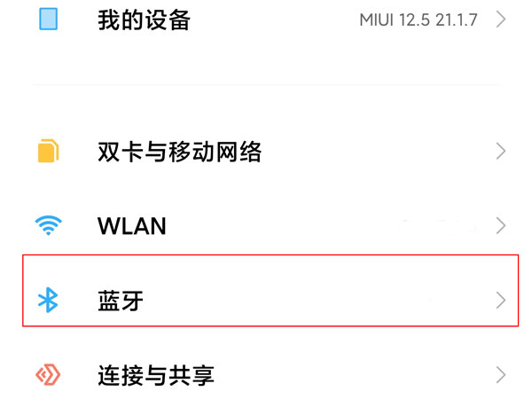 miui12蓝牙怎么设置绝对音量