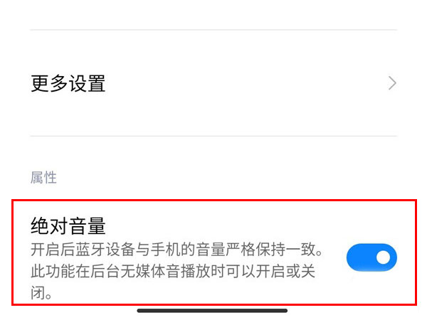 miui12蓝牙怎么设置绝对音量