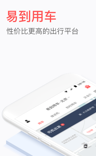 易到用车app怎么用