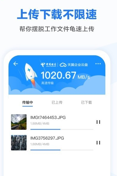 天翼企业云盘app如何下载登录