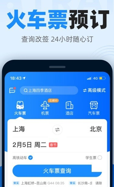 智行火车票app具体使用方法是什么