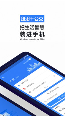 8684公交app怎么收藏线路