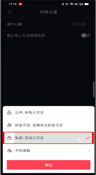 抖音如何设置私密作品