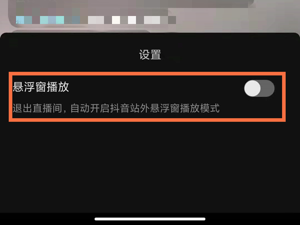 抖音怎么设置直播小窗口