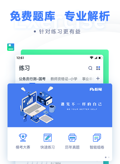 粉笔公考app怎么注册与登录