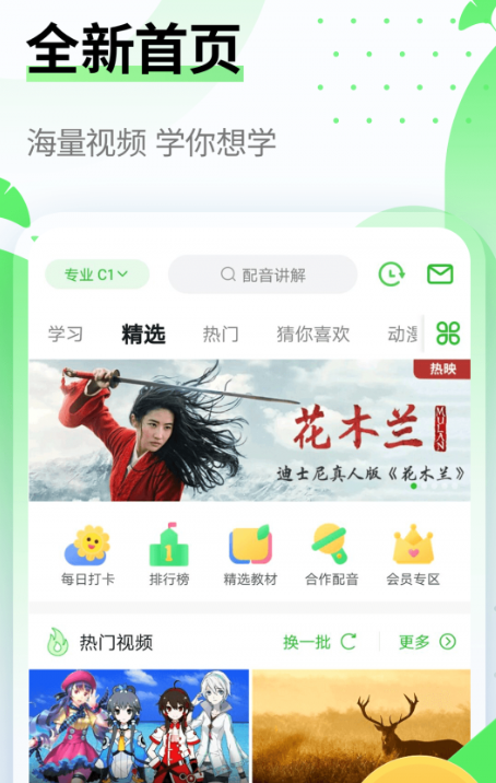 英语趣配音app怎么使用