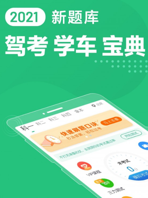 如何使用驾校一点通app