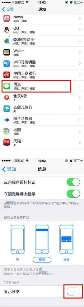 iPhone7 Plus如何关闭信息内容预览